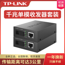 TP-Link TL-FC111A TL-FC111B 千兆单模单纤光纤收发器光电转换器