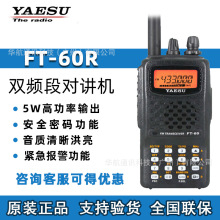 YAESU八重洲对讲机FT-60R 户外大功率手持机小型便携式双频段手台