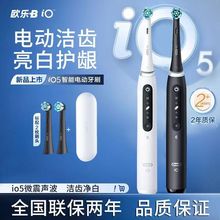 OralB/欧乐B电动牙刷成人旋转小圆头牙刷iO5PLUS(欧乐B iO云系列