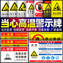 安全警示牌PVC标牌当心高温铝板标识牌高温危险工厂定制量大优惠