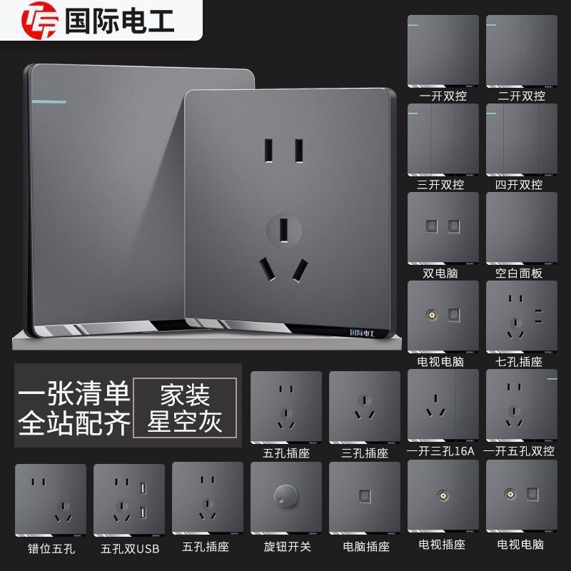 86型家用暗装电源插一开双控五孔开关usb插座套装灰色