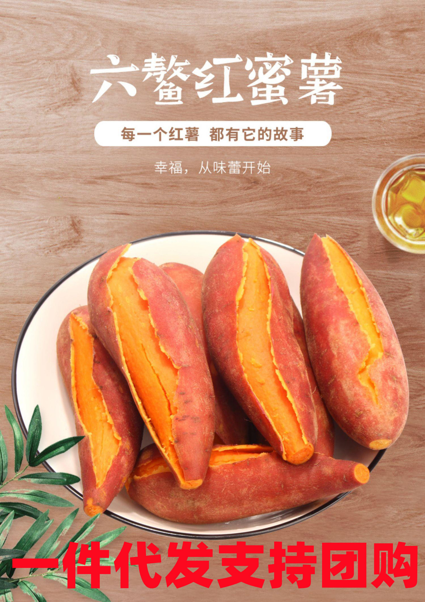 六鳌红蜜薯  番薯地瓜  农家沙地  烟薯红苕