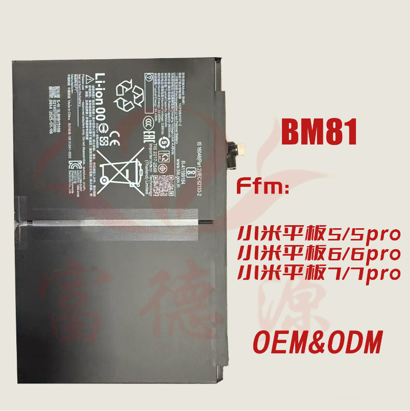 BM81手机电池适用于小米平板6/6pro/7/7PRO手机电池工厂批发
