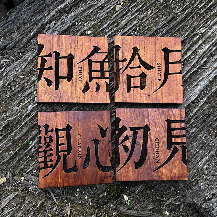 小木牌刻字木质门牌号码牌挂牌复古住宅中式家用个性创意