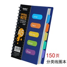 特厚分类线圈本A5 150页记事本大学生简约韩国小清新笔记到达贸易