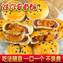 蛋黄酥雪媚娘整箱零食小吃甜品传统糕点早餐点心月饼批发网红跨境