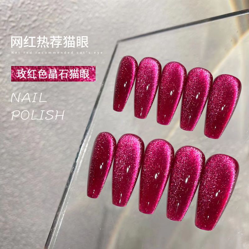 冰红猫眼胶美甲网红爆款玫红晶石猫眼小红书美甲店显