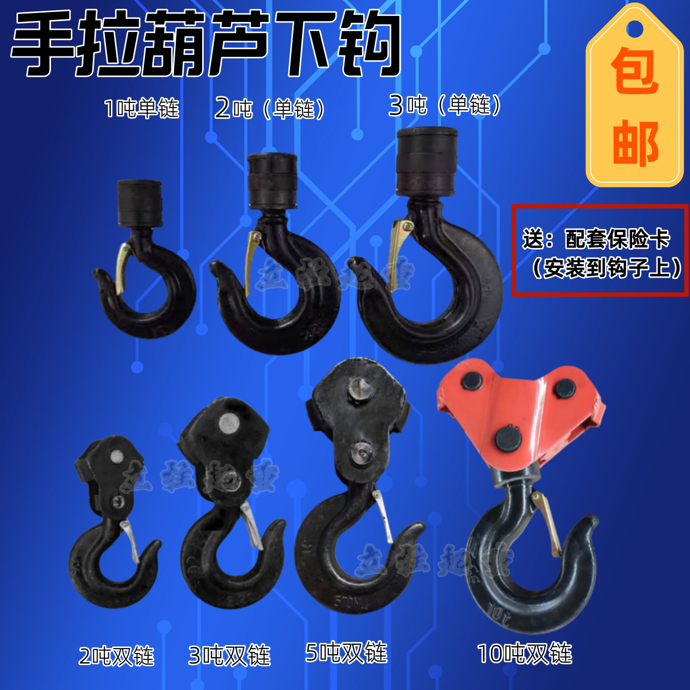 手拉葫芦配件钩子/倒链双10t2t3t1t链吊钩/1吨单链下钩/环链葫芦