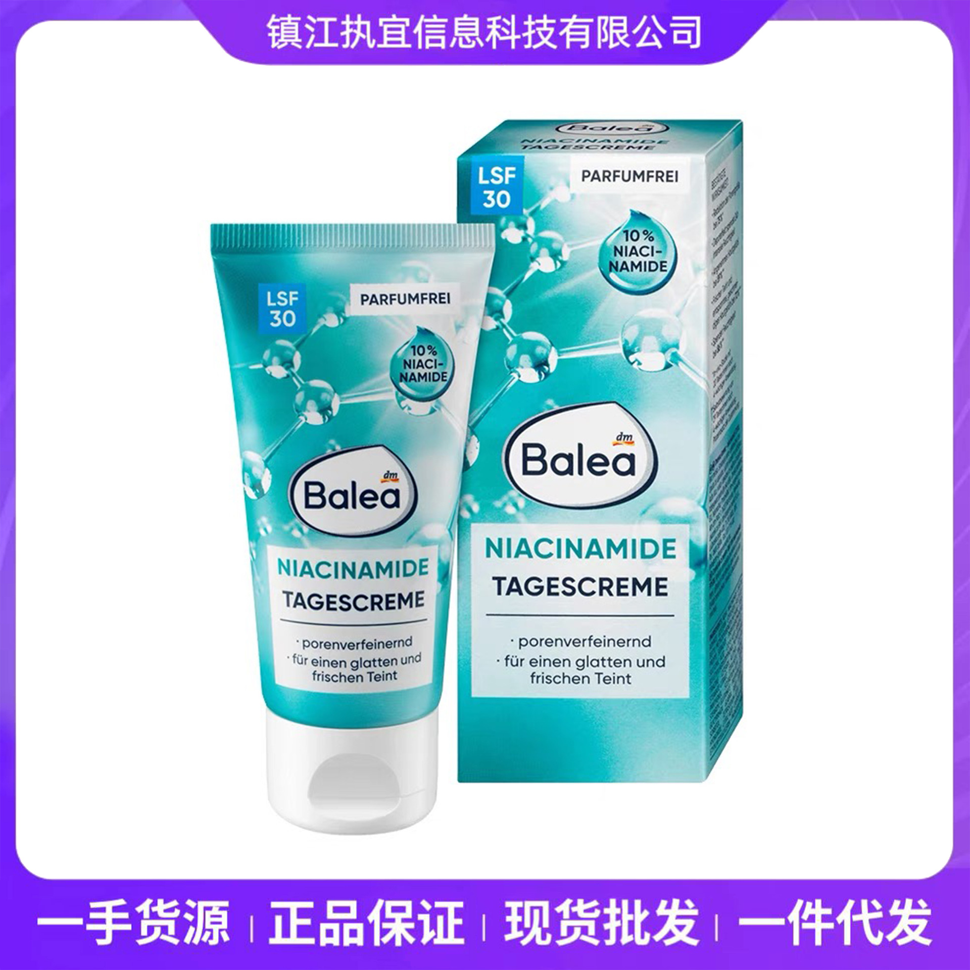 德国balea芭乐雅面霜10%烟酰胺亮肤保湿日霜隔离细化毛孔spf30
