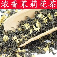 茉莉花茶小白毫毛尖绿茶2023新茶浓香型茶叶散装花茶奶茶店用500g