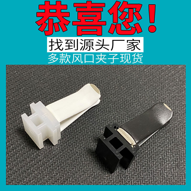 方头出风口夹子方形塑料卡槽香水夹子空调孔香薰五金配件厂家现货