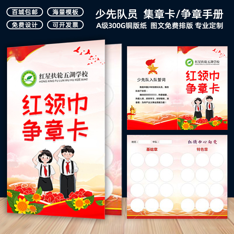 小学生少先队争章卡对折卡红领巾奖章卡集章卡积分卡存折新款