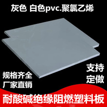 灰色PVC板聚氯乙烯板 白色PVC板PVC板耐腐蚀绝缘板2-60mm雕刻