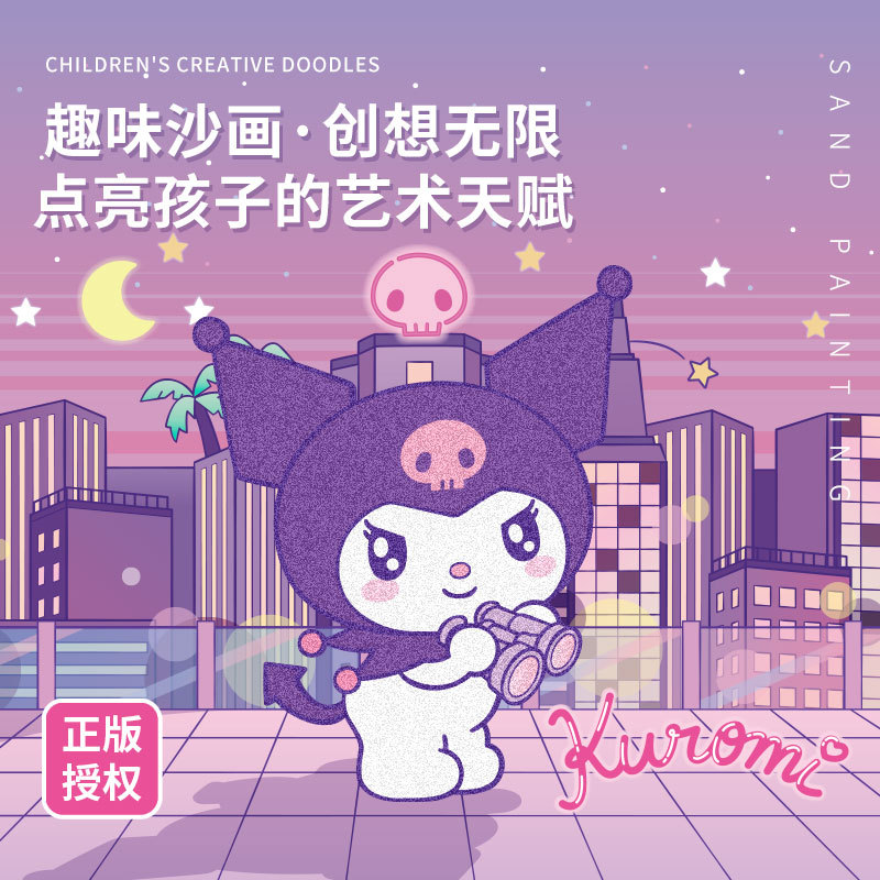 正版三丽鸥沙画套装 库洛米美乐蒂玉桂狗手工diy刮画填色儿童玩具