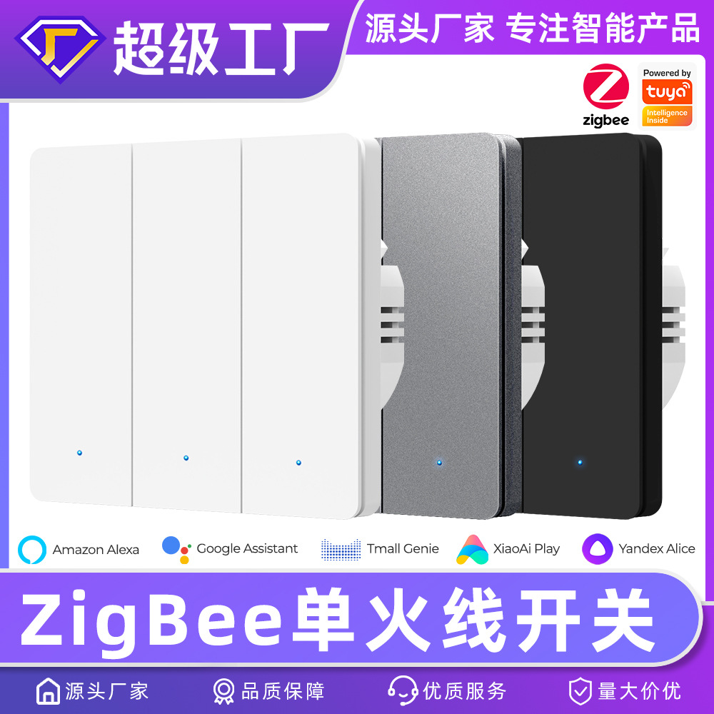 涂鸦智能家居单零火通用Zigbee墙壁按键按钮遥控开关灯APP远程控