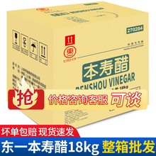 东一本寿醋 18KG/箱 料理醋 寿司日料