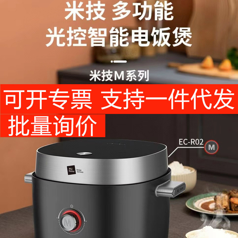 miji德国米技ec-r02电饭煲小型迷你家用多功能智能触控煮饭锅2l