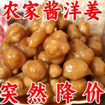 批发酱洋姜山东特产脆甜爽口鬼子姜咸菜下饭菜即食开胃小菜腌泡菜