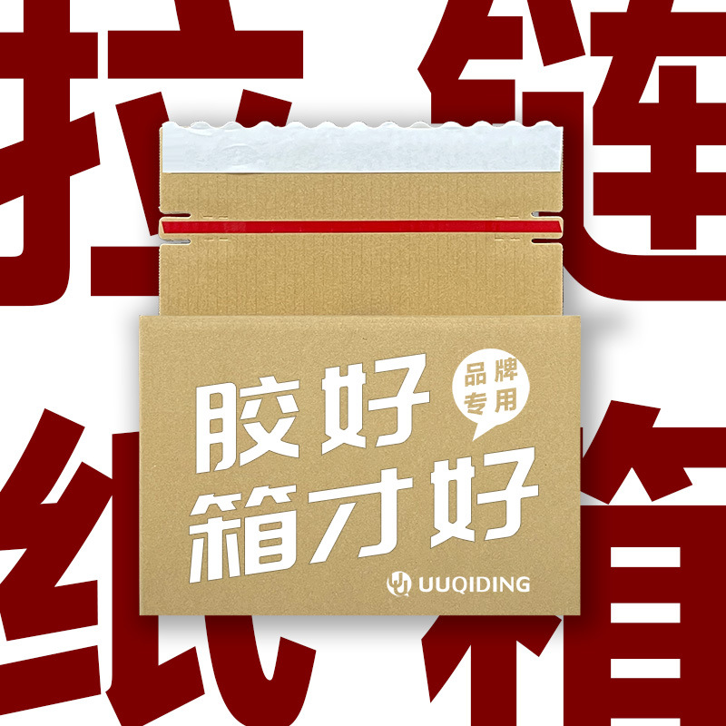 拉链式纸箱拉链快递盒易撕纸箱免胶带纸箱撕拉纸箱环保纸箱-阿里巴巴
