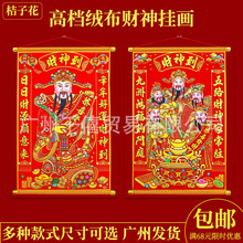 2024龙年桔子花高档绒布彩金财神挂画年货摊客厅入户大门商铺装饰