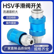 排气阀手滑阀HSV-060810气动2分4手推滑动开关一进一出球阀