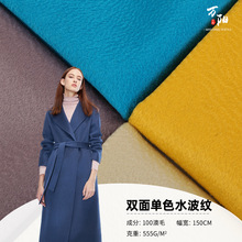全毛双面水波纹面料秋冬女装外套服装时装双面羊绒大衣呢布料批发