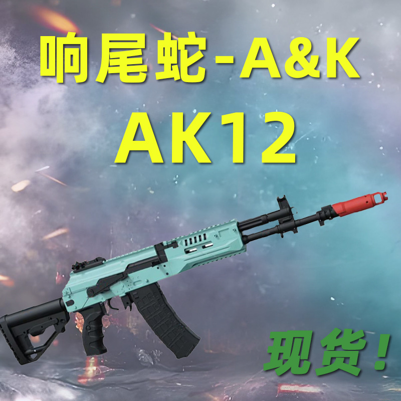 响尾蛇ak玩具a&k电动105阿卡74m不可发射器cosplay服跨境gun-阿里巴巴
