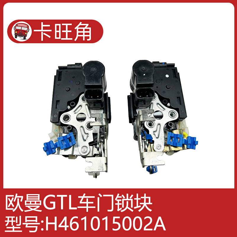 适配福戴姆勒欧曼汽车货车原厂gtl车门锁体est中控电动门锁块新款