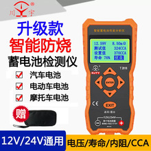 天宇T2818汽车蓄电池检测仪高精度12V24V电动车电瓶寿命容量内阻