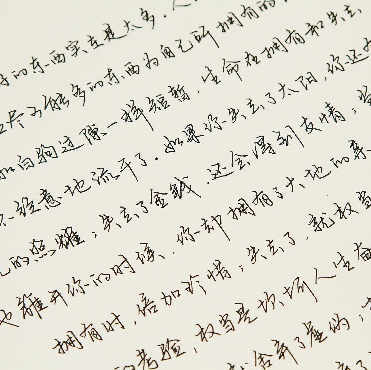 网红字体情书钢笔成年练字帖漂亮字贴经典女生大学中文字帖行楷