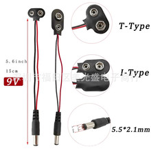 I型/T型 9V电池扣电源连接线 软皮质电池扣线带DC公插头5.5*2.1mm