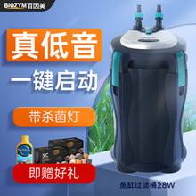 百因美（BIOZYM）鱼缸过滤桶过滤器缸外过滤器 滤筒 水族箱外置草