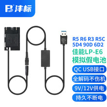 FB沣标 LP-E6E6NH假电池佳能R5 R6 R3相机模拟电池 直播外接电源