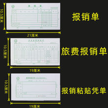 青联报销单费用报销费单通用手写粘贴单差旅费申请报销单据本会计用品财务大号凭单大记账凭证领付款领款单