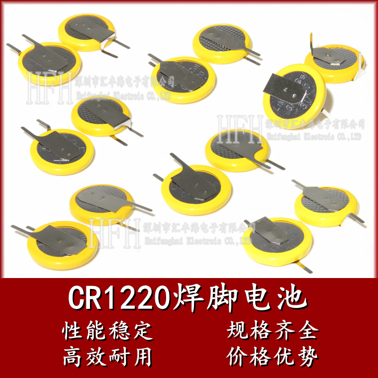 3V CR1220带焊脚纽扣电池 卧式180度角贴片立式侧立平行 焊脚电池