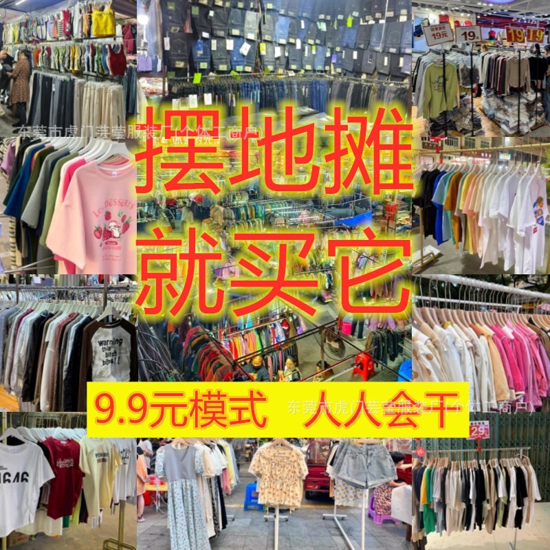 工厂直销一元女装,男装,童装短袖t恤衣服批发地摊直播一手货源