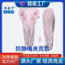 XY施克林长袖工作服防静电服上衣条纹无尘服夹克衣白色拉链分体式