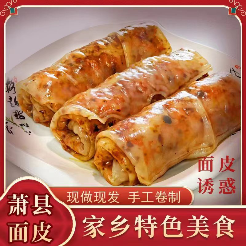 萧县面皮包邮宿州淮北方便速食真空包装裹凉皮卷卷面皮-阿里巴巴