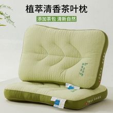 新款草本茶叶清香枕芯家用护颈椎定型枕头成人枕头芯助睡眠不塌陷