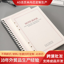 哇噢A5通用内页活页本夹子线圈本内页100克商务本手账本