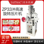 ZP33全自动旋转式压片机 粉末颗粒制片设备 小型多冲头药片冲压机