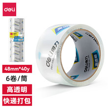 得力30201包装胶带48mm*40y透明封箱打包胶带 得力文具 办公用品