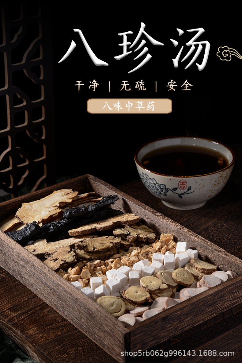 桃红八珍汤药材包八珍汤双补茶女八珍汤袋泡茶中药材