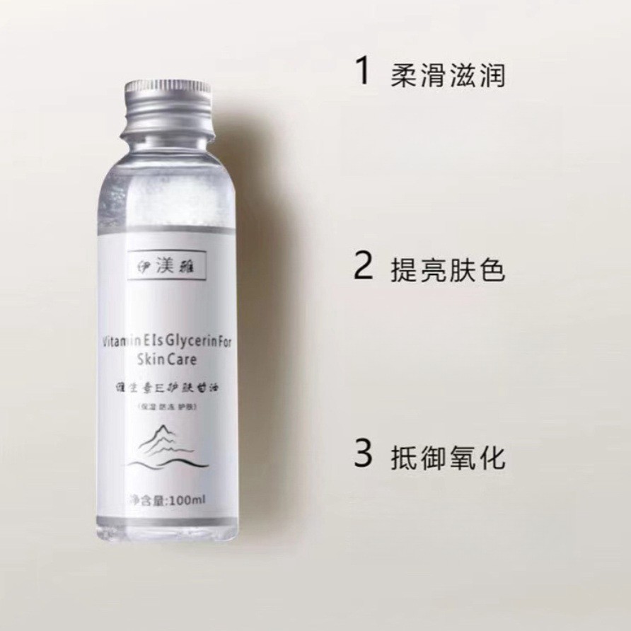 伊渼雅维e护肤甘油以油养肤提亮肤色光泽肌肤补水植物萃取代发