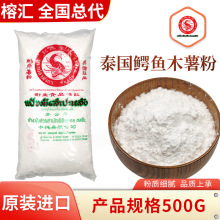 鳄鱼牌泰国优质木薯粉 500g芋圆粉食品级木薯淀粉 商用袋装批发