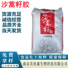 沙蒿子胶沙蒿籽胶食品级面粉面条米皮凉皮增筋剂面包奶油沙蒿籽胶