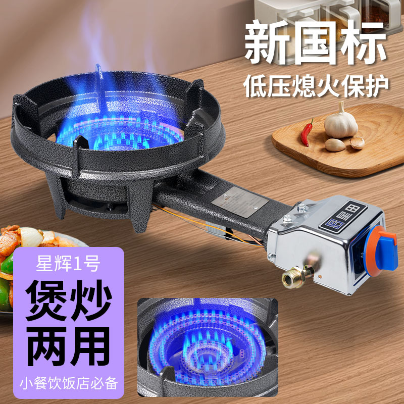 全进风节能猛火炉饭店专用低压猛火灶大火力液化天然气通用燃气灶