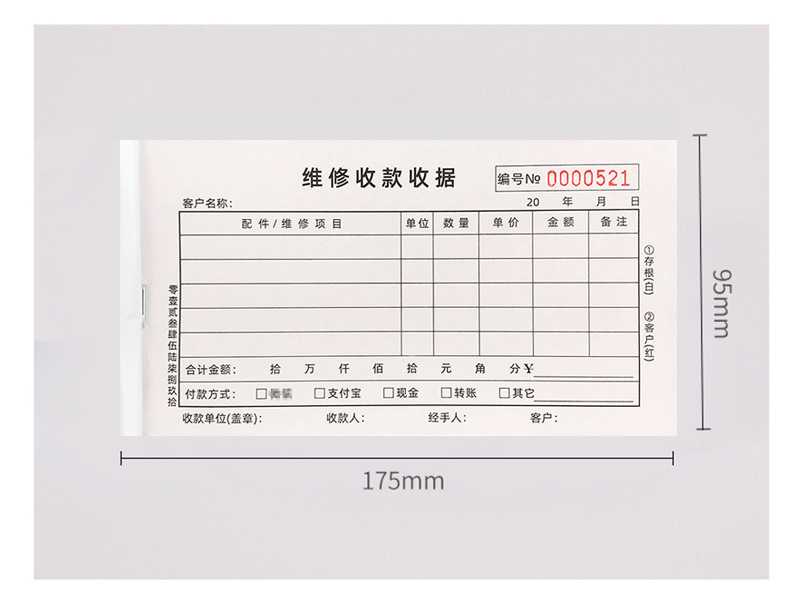 易复得维修专用收据二联设备修理收费单据三联电器手机票据派工单