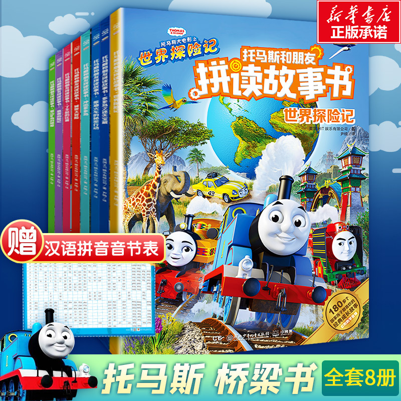 (线上)托马斯和朋友拼读故事书(全8册) 英国hit娱乐有限-阿里巴巴