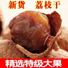 23年新鲜荔枝干新货桂味广西特产荔枝干一等品核小肉厚